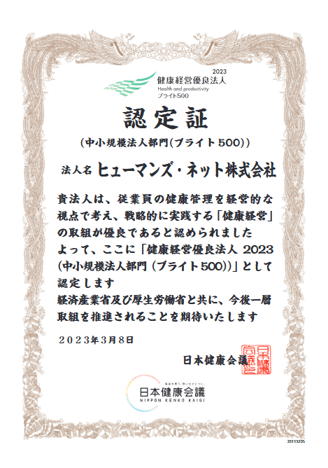 健康優良企業認定証