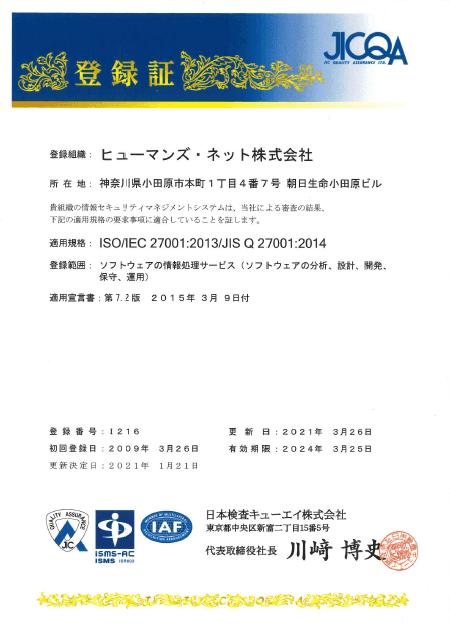 ISO27001（ISMS）登録証