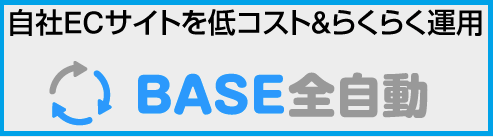 ネクストエンジン連携アプリ