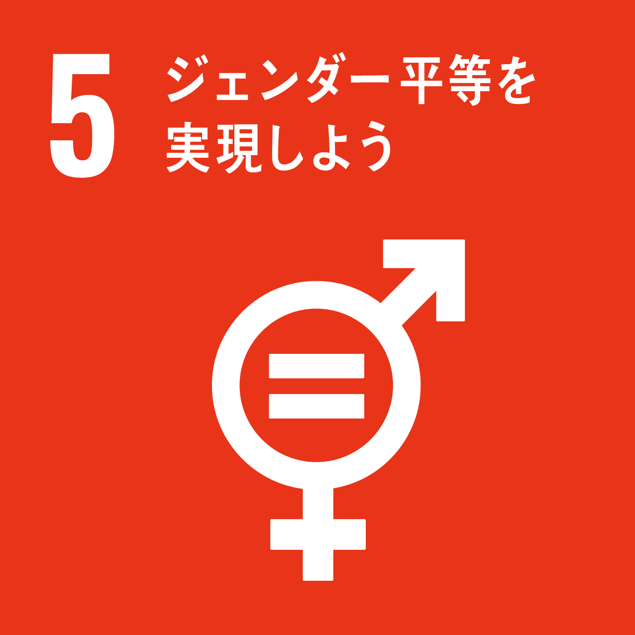 目標4