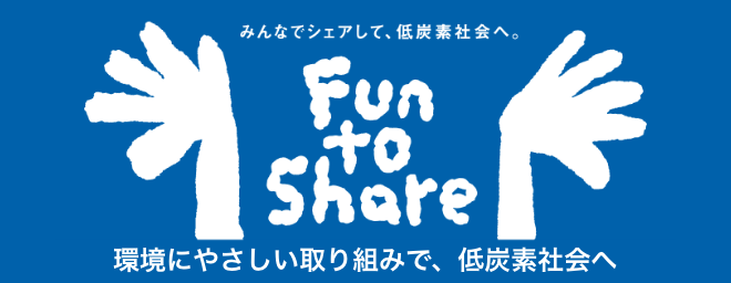 Fun to Shareバナー画像