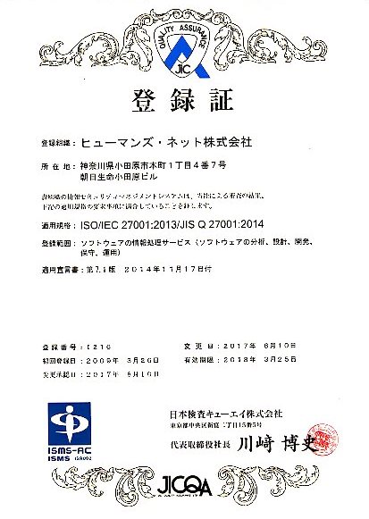 ISO27001(ISMS)登録証