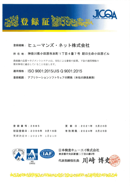 ISO9001登録証