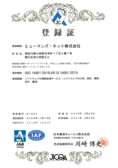 ISO14001登録証