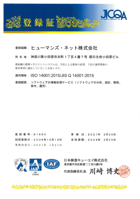 ISO14001登録証